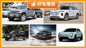 4座SUV50万左右哪款好？性价比之选，买车的朋友看过来