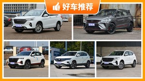 5座SUV8万左右哪款好？看完这几款车再买不后悔！