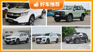 5座紧凑型SUV30万左右哪款好？老司机帮你解决购车烦恼！