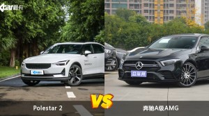 Polestar 2和奔驰A级AMG哪个好？哪款车动力更强？