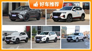 5座小型SUV8万左右哪款好？准备买车的朋友千万别错过！