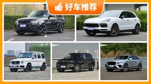 5座SUV260万左右哪款好？准备买车的朋友千万别错过！