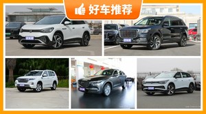 7座中大型SUV26万左右哪款好？购车指数选车：大家最喜欢什么车？