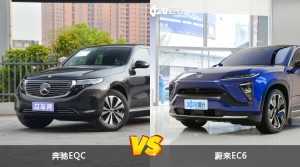 奔驰EQC和蔚来EC6怎么选？哪款车的优惠力度更大？