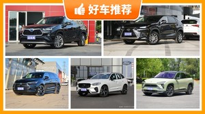 36万左右的中型SUV排行榜，大家最喜欢的车都在这儿！