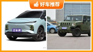 4座SUV13万左右哪款好？定价亲民，这几款不要错过