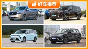 6座MPV28万左右哪款好？要大空间，还要动力强，购车指数为你指路