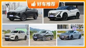 长安14万左右的车型推荐，购车指数选车：大家最喜欢什么车？