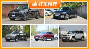 67万左右的中大型SUV排行榜，性价比之选，买车的朋友看过来