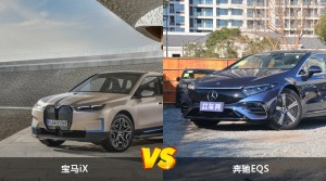 宝马iX/奔驰EQS全面对比 哪款车的销量更高？
