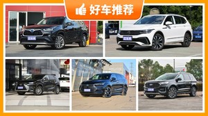 31万左右的中型SUV排行榜，购车指数为你推荐这几款，闭眼入不出错