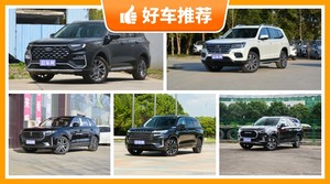 5座中大型SUV17万左右哪款好？看完这几款车再买不后悔！