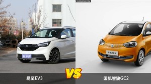 易至EV3/国机智骏GC2全面对比 哪款车的销量更高？