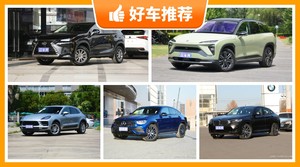 55万左右的中型SUV排行榜，购车指数选车：大家最喜欢什么车？