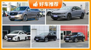 26万左右的车排行榜，耐用又实惠的车，买车的朋友看过来