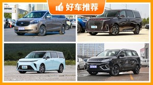 6座MPV36万左右哪款好？准备买车的朋友千万别错过！