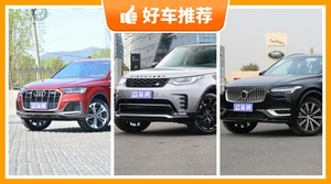 7座中大型SUV90万左右哪款好？奥迪Q7动力、舒适性，油耗、操控、保值表现最强