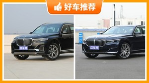 宝马180万左右的车型推荐，宝马X7动力、舒适性，能耗、操控、保值表现最强