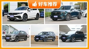 7座中型SUV19万左右哪款好？购车指数选车：大家最喜欢什么车？