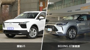 买爱驰U5还是BEIJING-X7新能源？哪款车配置更丰富？