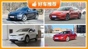 特斯拉新能源汽车哪款好？实力强大，买车的朋友看过来