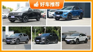 36万左右的中大型SUV排行榜，性价比之选，买车的朋友看过来