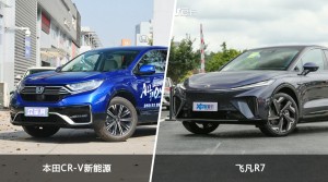 买本田CR-V新能源还是飞凡R7？哪款车配置更丰富？