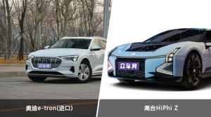 奥迪e-tron(进口)和高合HiPhi Z怎么选？哪款车的优惠力度更大？