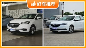 别克11万左右的车型推荐，购车指数选车：大家最喜欢什么车？