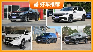 7座SUV30万左右哪款好？要性价比还是要口碑？购车指数告诉你