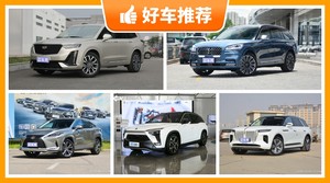 7座SUV56万左右哪款好？定价亲民，这几款不要错过