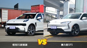 领克01新能源和赛力斯SF5怎么选？哪款车的优惠力度更大？