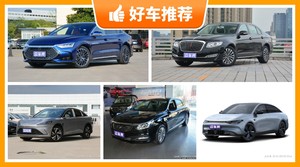 5座中大型车24万左右哪款好？实力强大，买车的朋友看过来