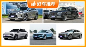 5座中大型SUV46万左右哪款好？性价比高，这几款不要错过！