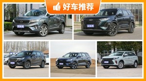 7座中型SUV13万左右哪款好？看完这几款车再买不后悔！