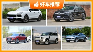 90万左右的SUV排行榜，购车指数选车：第一名你绝对想不到