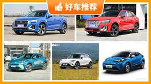 5座小型SUV26万左右哪款好？准备买车的朋友千万别错过！