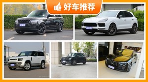 5座SUV140万左右哪款好？实力强大，这几款都值得看看