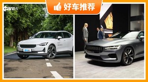 Polestar极星新能源汽车哪款好？购车指数为你推荐这几款，闭眼入不出错