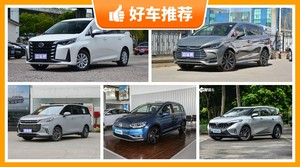 7座MPV15万左右哪款好？实力强大，这几款都值得看看