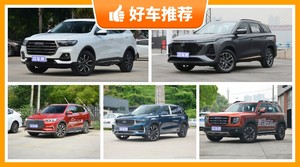 5座紧凑型SUV14万左右哪款好？准备买车的朋友千万别错过！