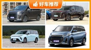 28万左右上汽大通7座MPV推荐，性价比之选，选车逃不开这几款