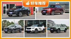 5座SUV33万左右哪款好？性价比之选，选车逃不开这几款