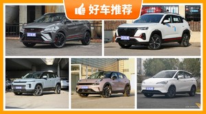 5座小型SUV11万左右哪款好？购车指数推荐，车主口碑助你选车！