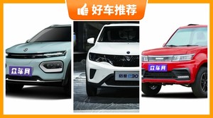 4座小型SUV7万左右哪款好？性价比之选，选车逃不开这几款