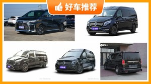 7座MPV135万左右哪款好？购车指数选车：大家最喜欢什么车？