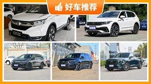 7座SUV23万左右哪款好？要大空间，还要动力强，购车指数为你指路