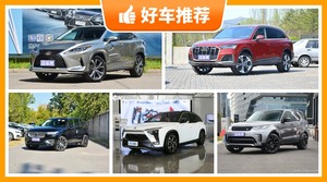 7座SUV70万左右哪款好？准备买车的朋友千万别错过！