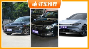 5座中大型车15万左右哪款好？性价比高，这几款不要错过！