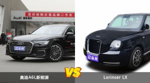 奥迪A6L新能源和Lorinser LX怎么选？哪款车的优惠力度更大？